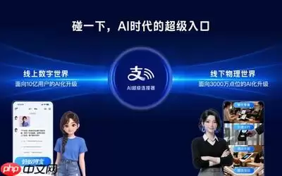 支付宝“碰一下”完成AI升级 3000万触点构建线下AI经营网络
