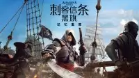 《刺客信条:黑旗 记忆重置》经典归来,索泰RTX 50系显卡带你重返加勒比