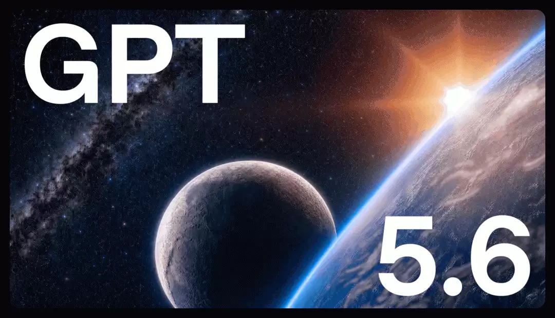 GPT-5.6 系列正式上线:三档模型布局,主打效率与成本优化