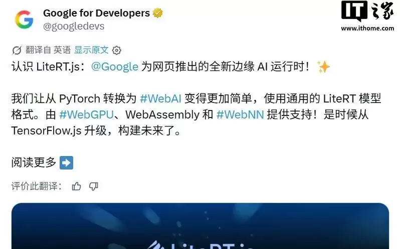 谷歌发布LiteRT.js库,Web AI推理最高提速3倍