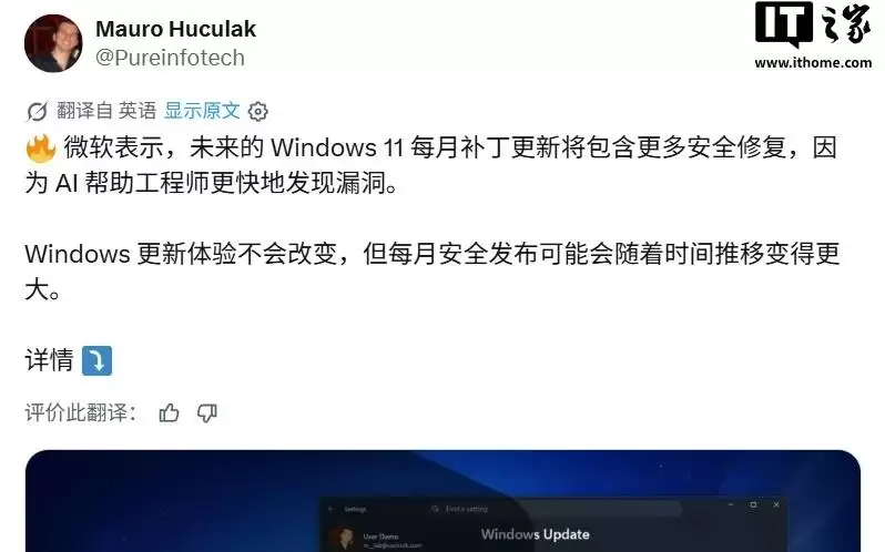 AI加快漏洞发现,微软称Win11每月更新整合更多安全修复
