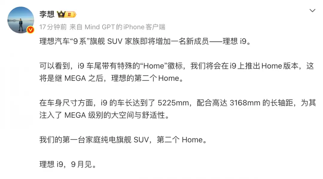 李想:i9将于9月发布 拥有MEGA级别的大空间和舒适性
