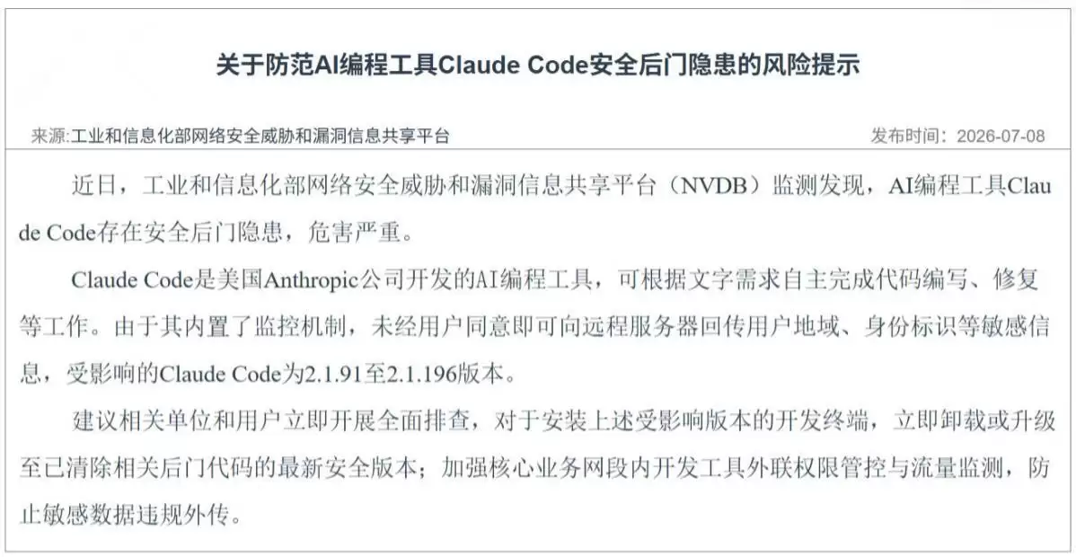 工信部发布风险提示:Claude Code 内置监控机制,敏感信息或遭外泄