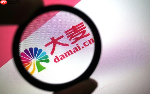 大麦开演提醒怎么设置