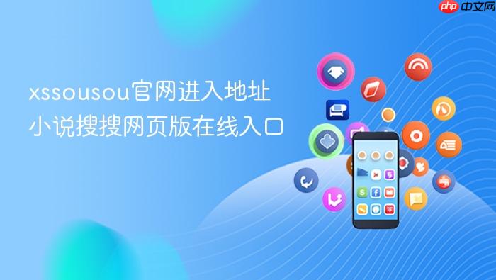 xssousou官网进入地址
