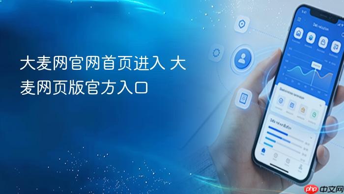 大麦网官网首页进入 大麦网页版官方入口