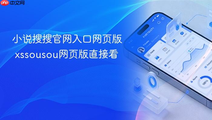 小说搜搜官网入口网页版