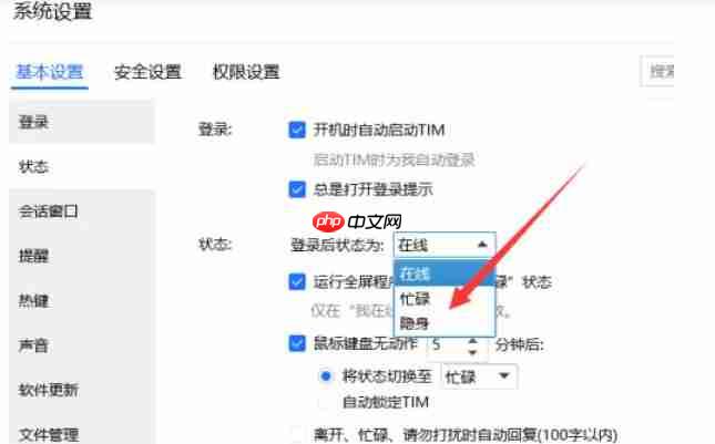 tim怎么设置隐身？-tim设置隐身的方法