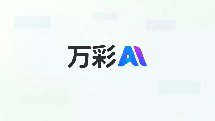 数字人应用进入普及期,万彩AI让低成本视频表达更易实现