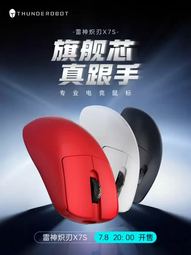雷神炽刃 X7s 鼠标今晚开售:Pro 版 199 元 Pro Max 到手 299.1 元
