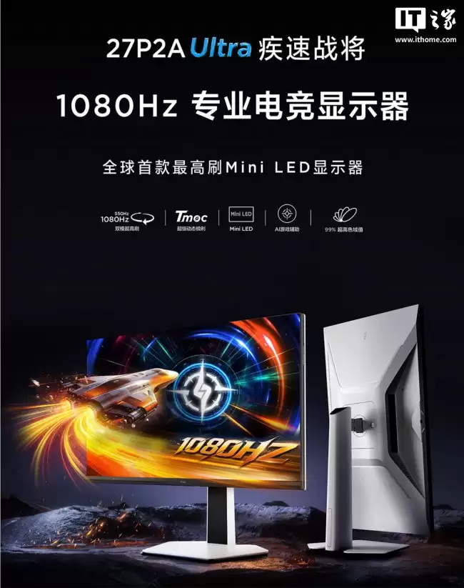 TCL 推出 27P2A Ultra 双模 Mini LED 显示器:HD 1080Hz / QHD 550Hz 3999 元