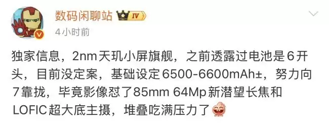vivo小屏旗舰曝光:2nm天玑芯+6500mAh电池+