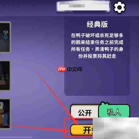 鹅鸭杀建房教程:轻松创建房间