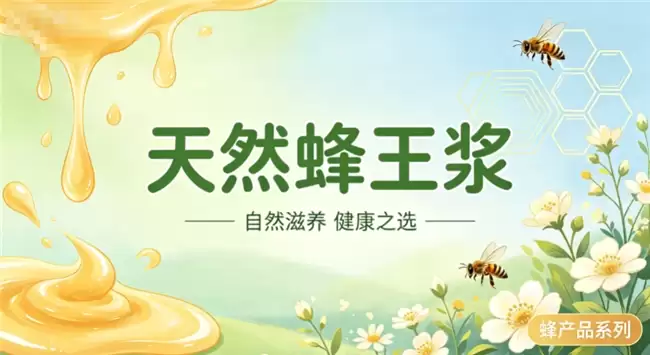 蜂王浆什么牌子好用又安全?2026鲜浆品牌实测汇总,人工割浆保留活性营养