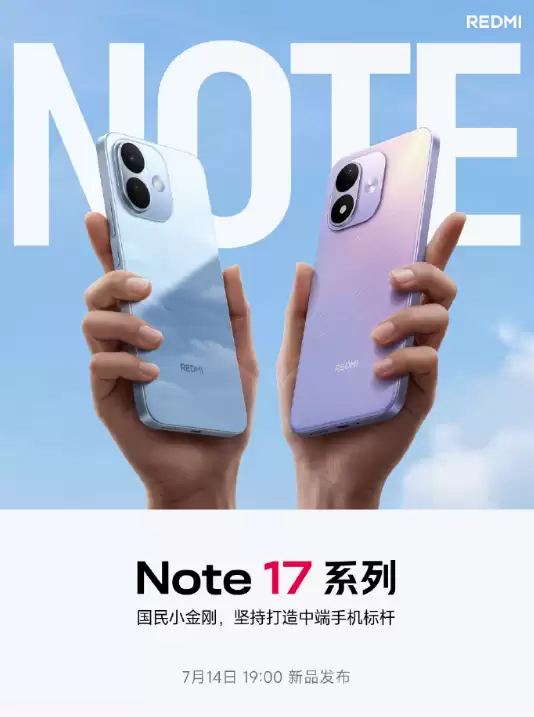 REDMI Note 17系列定档7月14日:升配不升档,康宁Victus 2与多重防水铸就国民小金刚