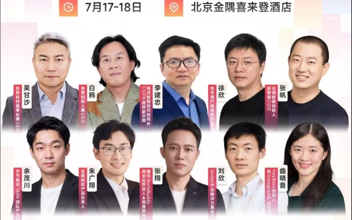 字节、宇树、BAT 等 40+ 产品大咖齐聚,2026 奇点智能产品大会最新最全日程来了!