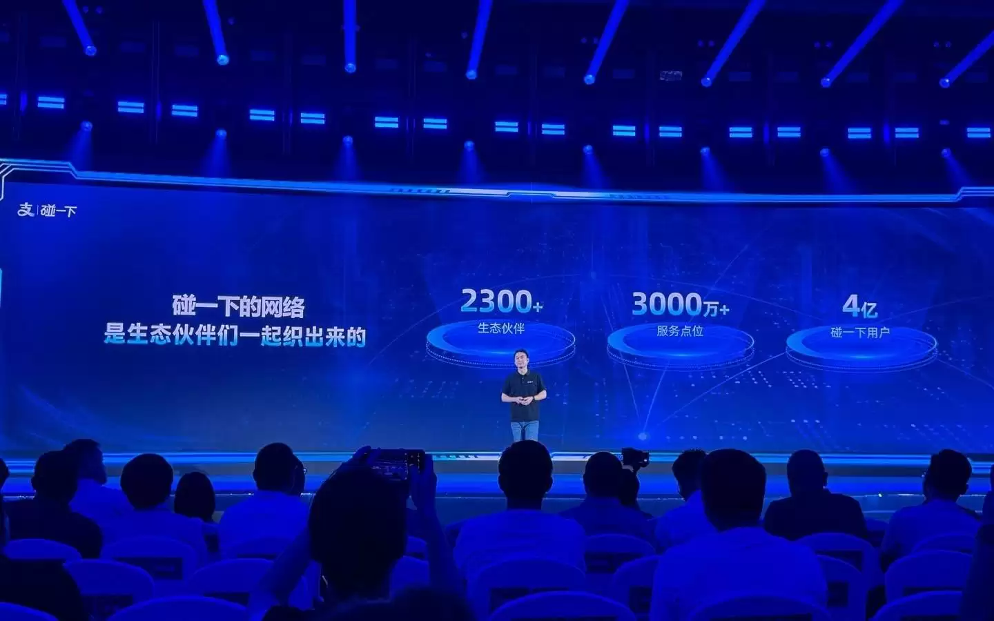 支付宝“碰一下”用户数破4亿,合作生态伙伴数目超2300家