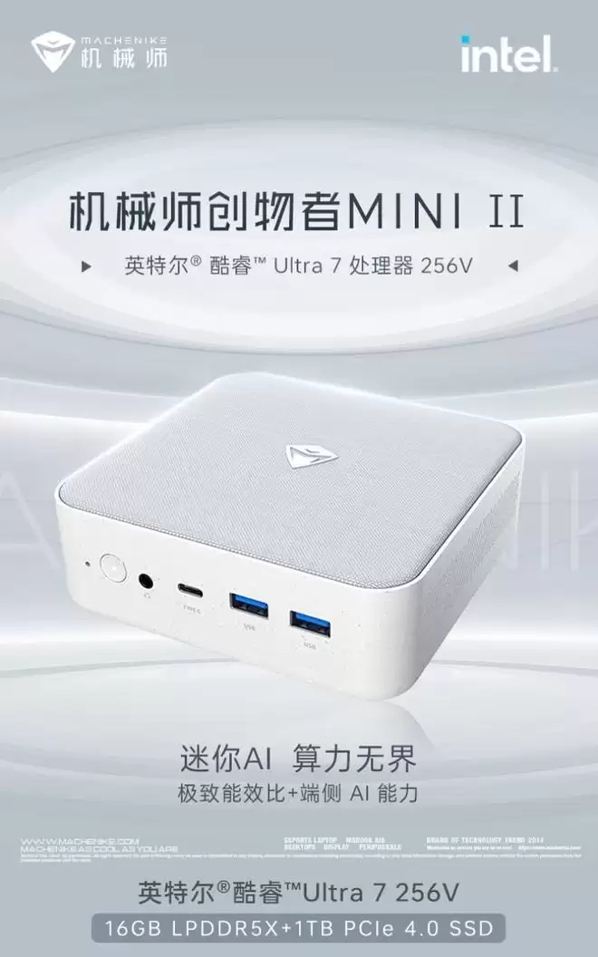 机械师上架256V款创物者MINIⅡ迷你主机,低至4249.15元