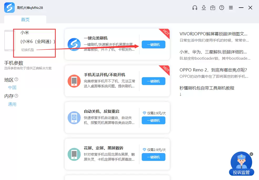 小米 Mi Pad刷机软件_万能刷机工具