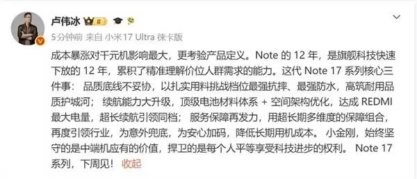 REDMI Note 17系列将于2026年7月发布:千