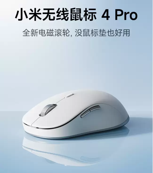小米无线鼠标 4 Pro 首销:TOG 全域传感器、动态电磁滚轮 199 元