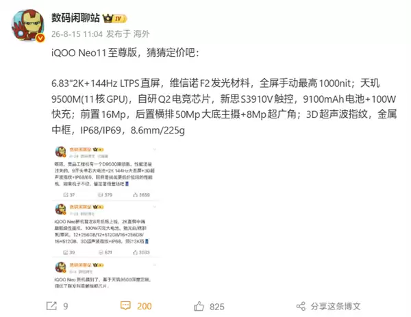 首发天玑9500M+国产顶级2K屏！iQOO Neo11至尊版参数汇总