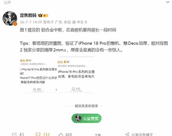 苹果开倒车 梦回乔布斯!iPhone18 Pro增厚惊人