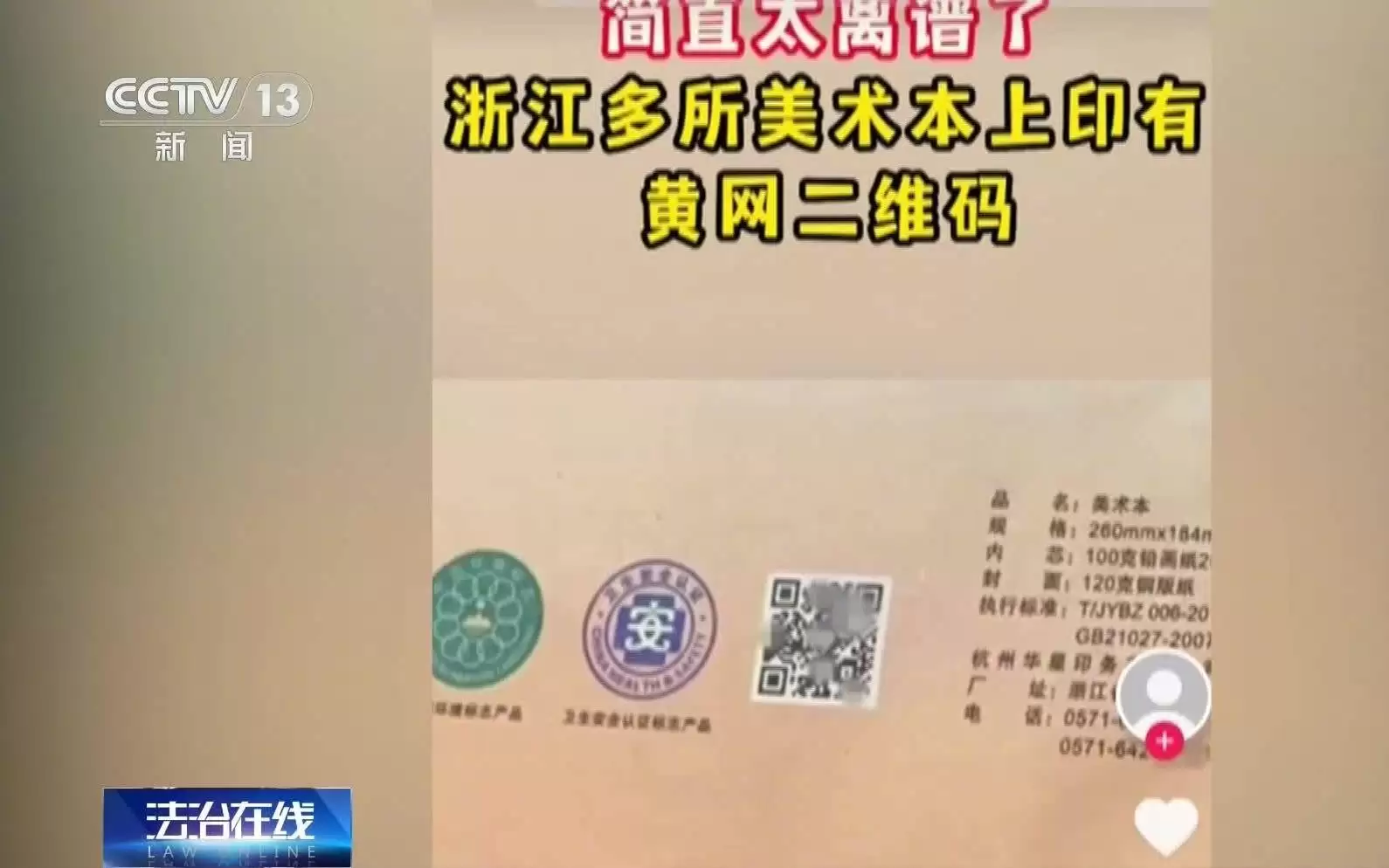 扫描公共二维码跳至涉黄网站,央视曝二维码黑灰产业渗透公共用品
