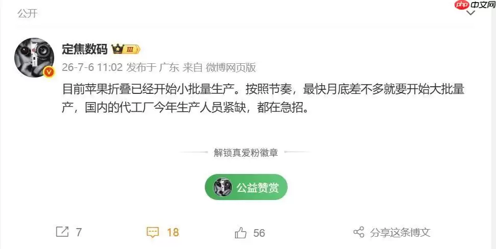 折叠屏iPhone Ultra本月大规模量产!供应链急招万人