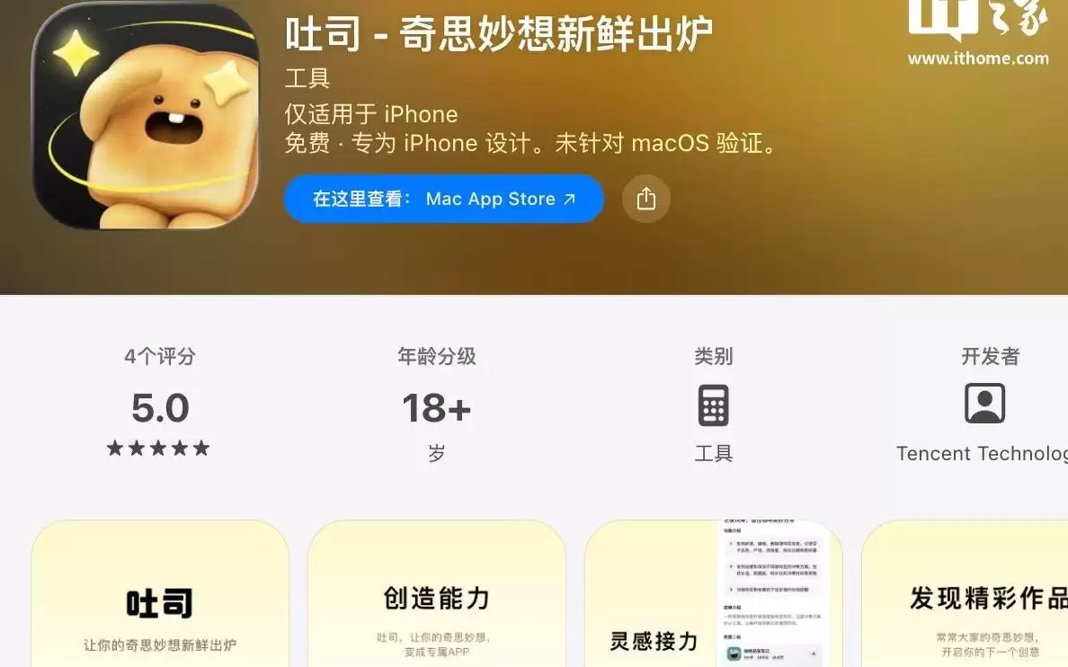 腾讯AI应用生成平台“吐司”iOS版上线,主打Vibe Coding