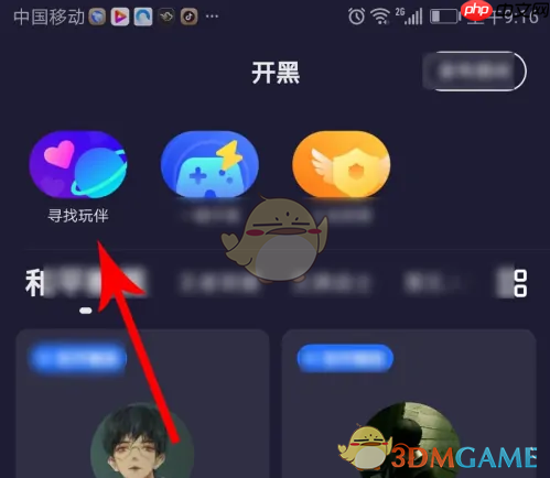 欢游主页面，突出显示‘寻找玩伴’按钮
