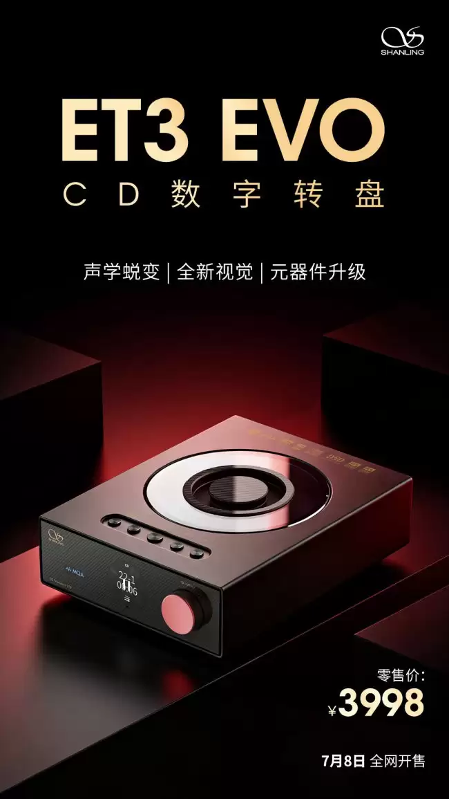 山灵 ET3 EVO CD 转盘 7 月 8 日开售:环形玻璃 CD 仓 3998 元