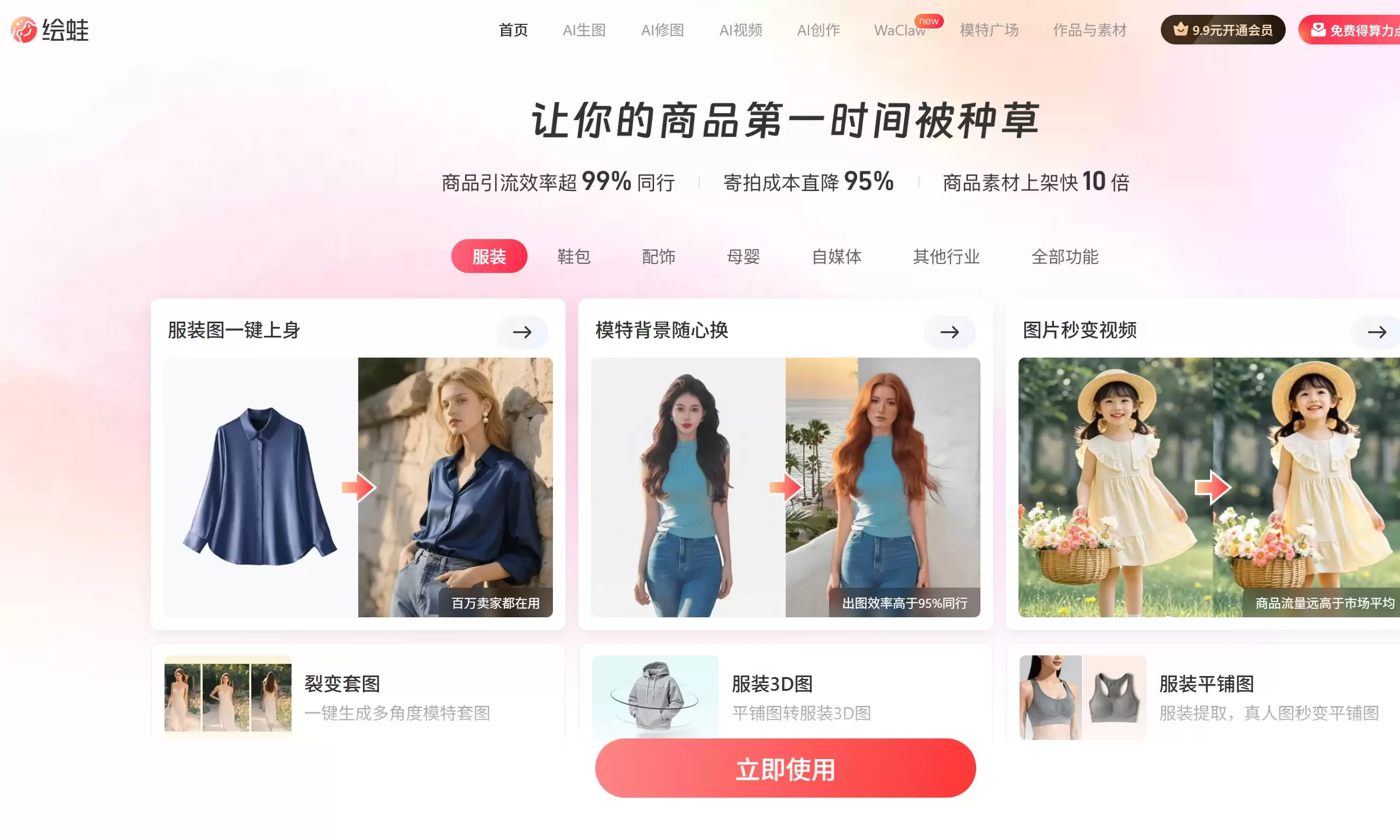绘蛙AI实测结果出炉！普通人网购避坑，这一个工具就够了