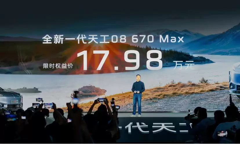 闪电快讯 ｜ 全新一代天工08开启预售：低于20万元 大五座布局