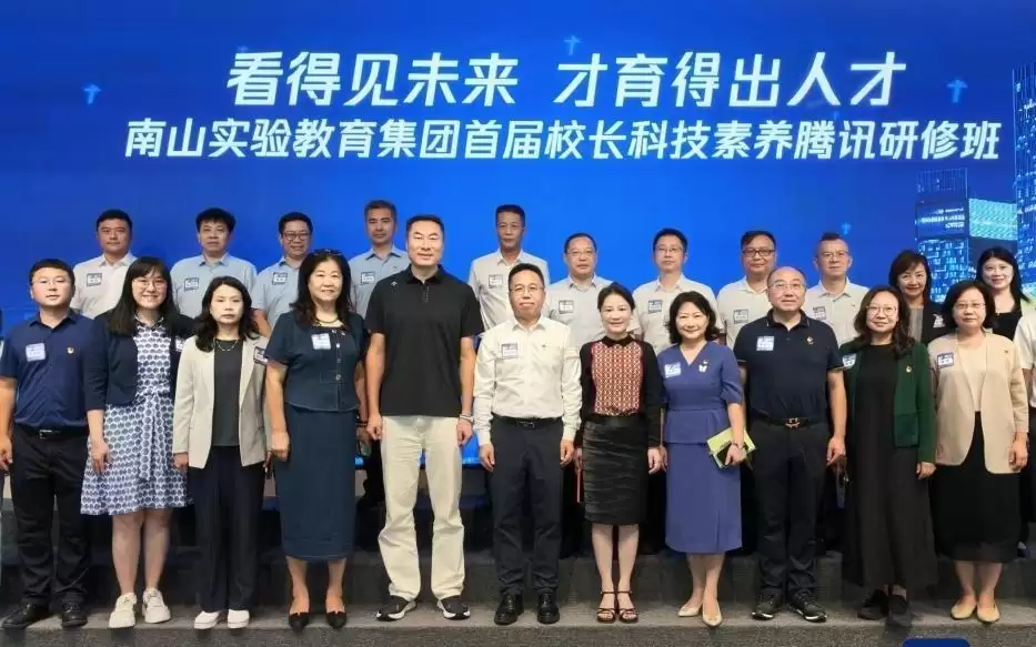 AI时代怎么教?深圳南山这群校长走进腾讯“取经”找答案