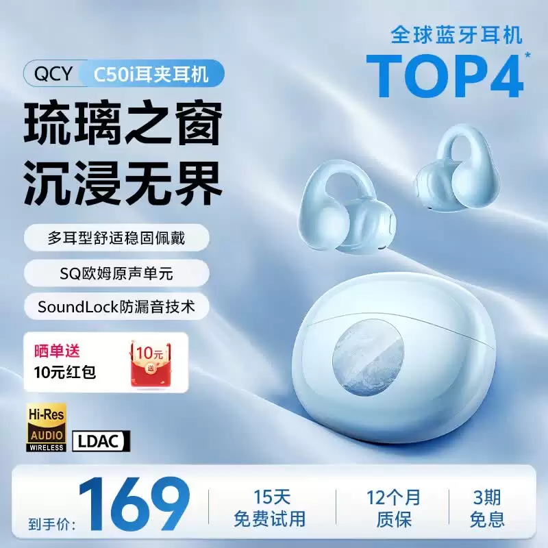 QCY 推出 C50i 耳夹式蓝牙耳机：IPX4 认证、40 小时续航，169 元