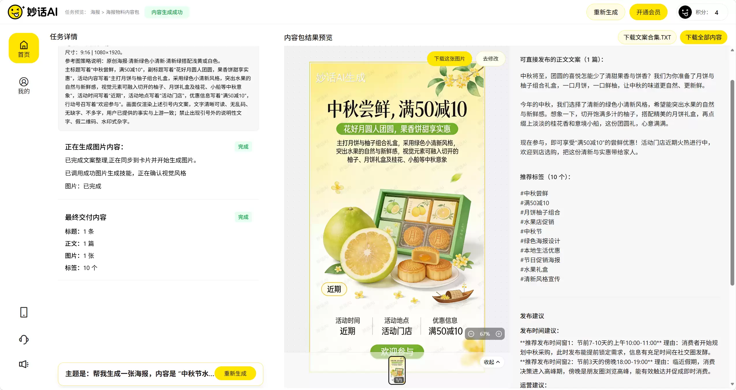 还在手动抠图?这款AI工具一键制作爆款封面,效率翻倍