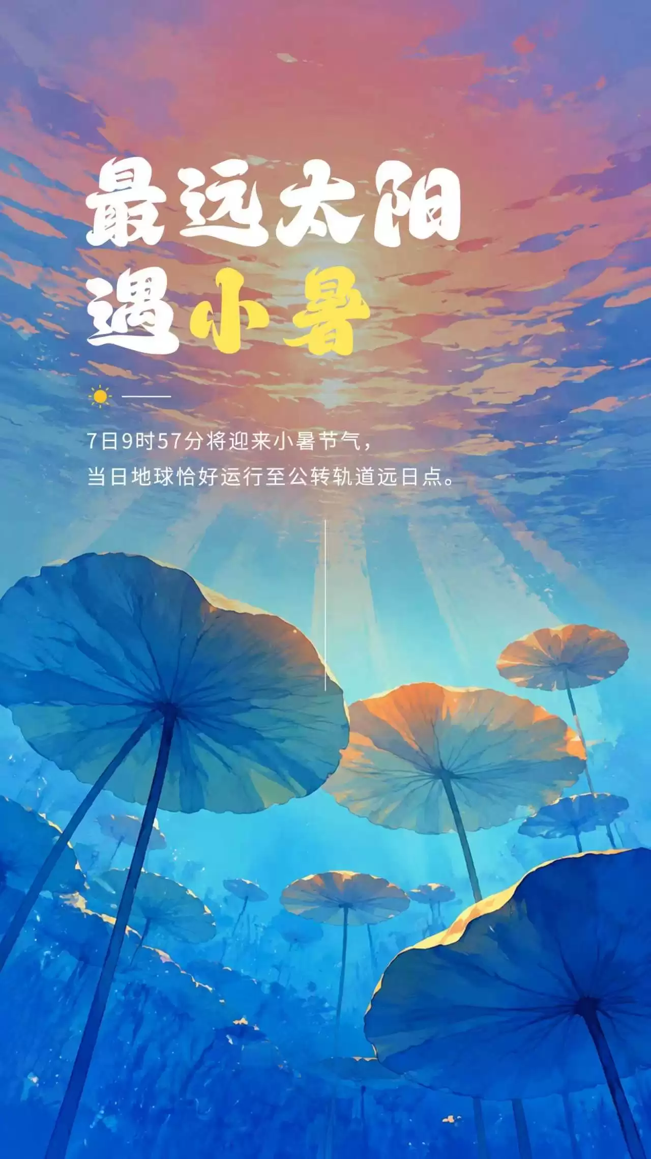 今年小暑日 太阳最“显小”