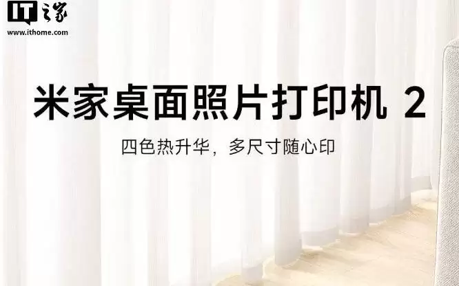 小米推出米家桌面照片打印机2,699元