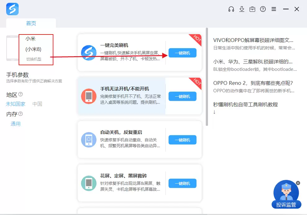 小米 小米3（香港版）手机刷机软件_小米线刷教程