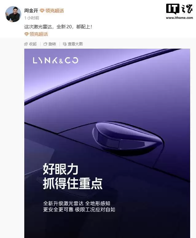 领克20升级激光雷达亮相,运动外观搭配智能科技,三季度上市引期待