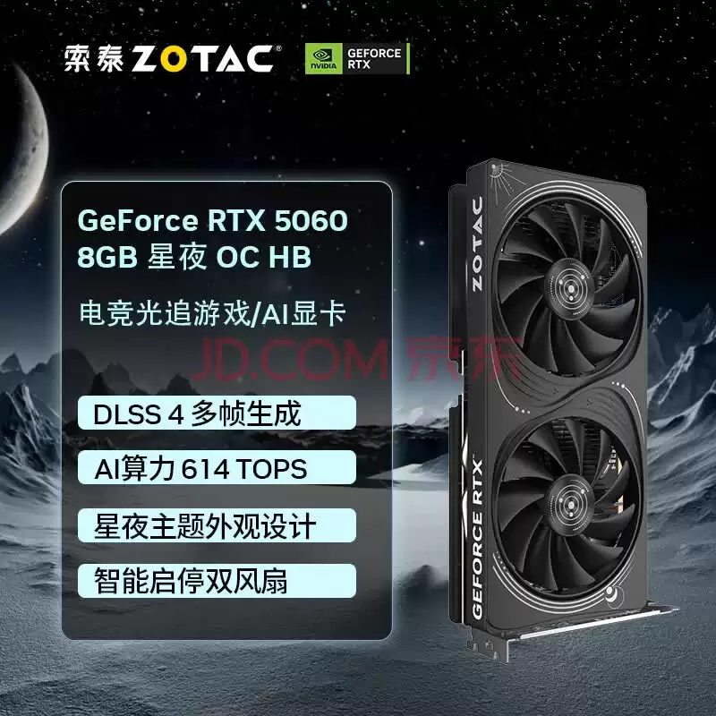 2026高性价比游戏显卡推荐：索泰RTX 5060系列！