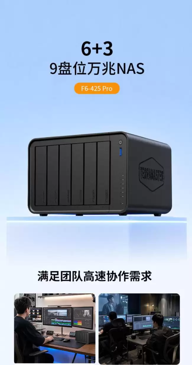 首发 5599 元:铁威马 F6-425 Pro NAS 开售 双万兆网口、6 个机械 +3 个固态盘位设计