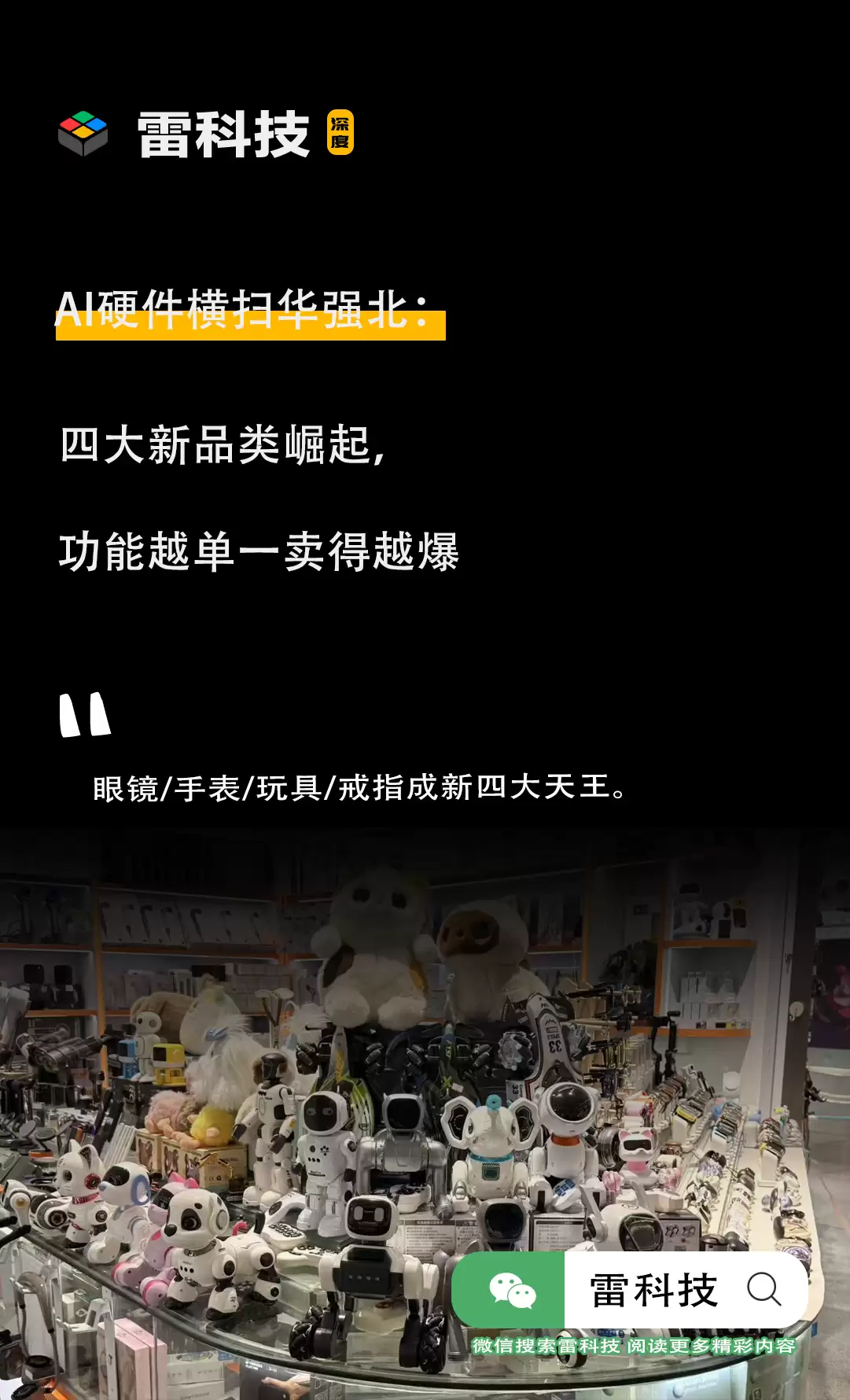 AI硬件横扫华强北:四大新品类崛起,功能越单一卖得越爆