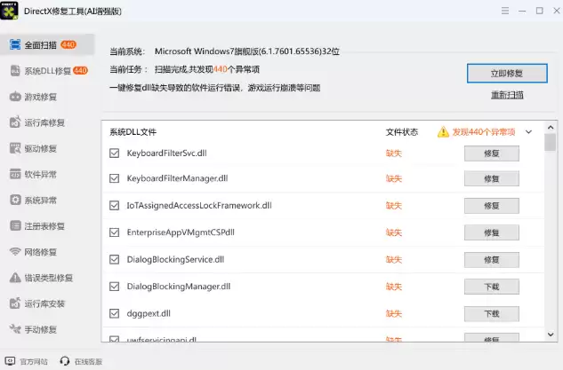 DirectX修复工具报错