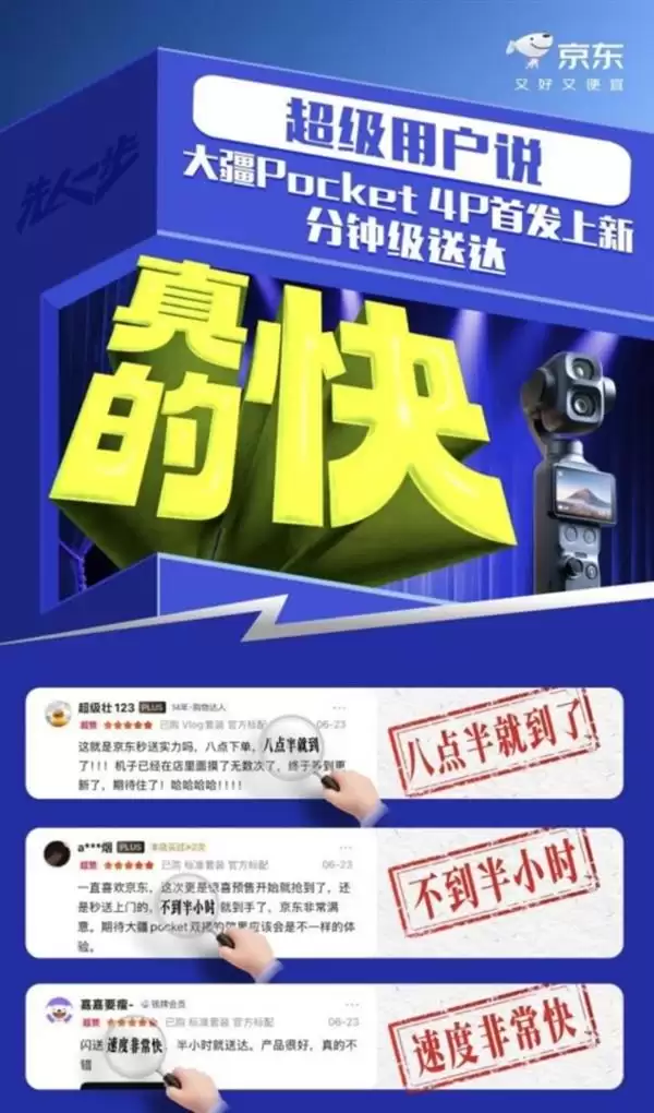 大疆Osmo Pocket 4P京东热销:以旧换新至高补600元,下单享极速送达服务