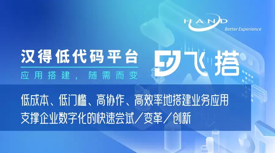 APaaS低代码平台（一）|把复杂留给自己，把简单留给用户