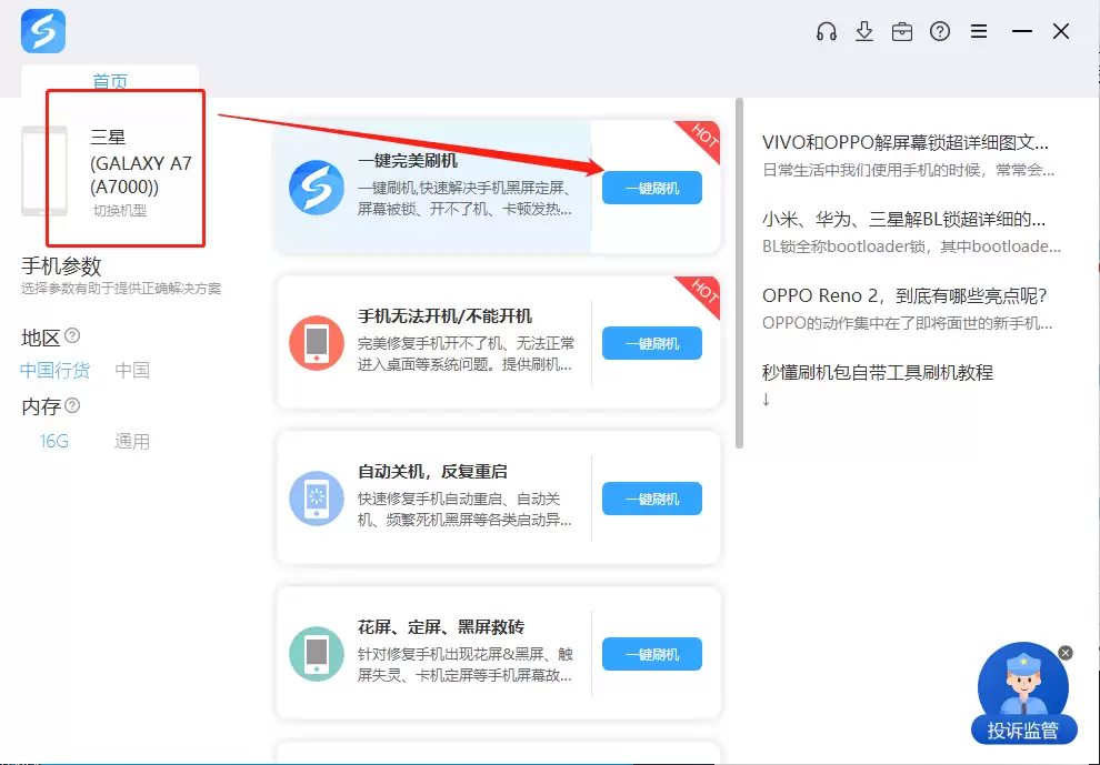 三星GALAXY A3 (A3009)用odin刷机解锁？一键刷机解决