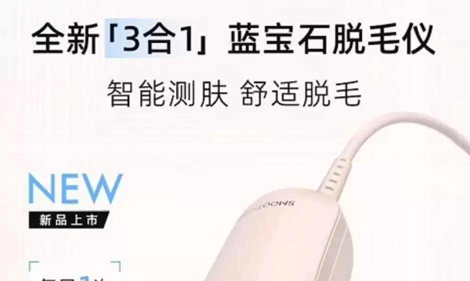慕金Pure Ice:蓝宝石三合一+智能测肤,SGS报告中2次毛发减少95.6%
