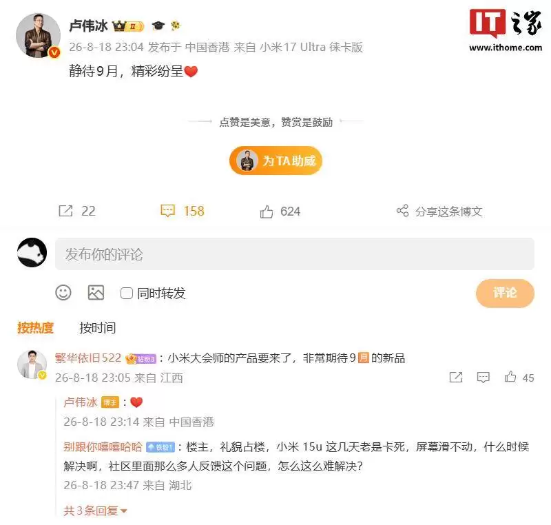 卢伟冰发文预告9月精彩不断,小米自研技术“大会师”新品或将来袭